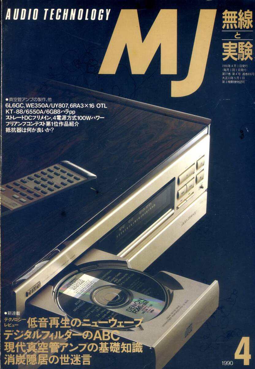 MJ 無線と実験  ’90年4月号拍卖