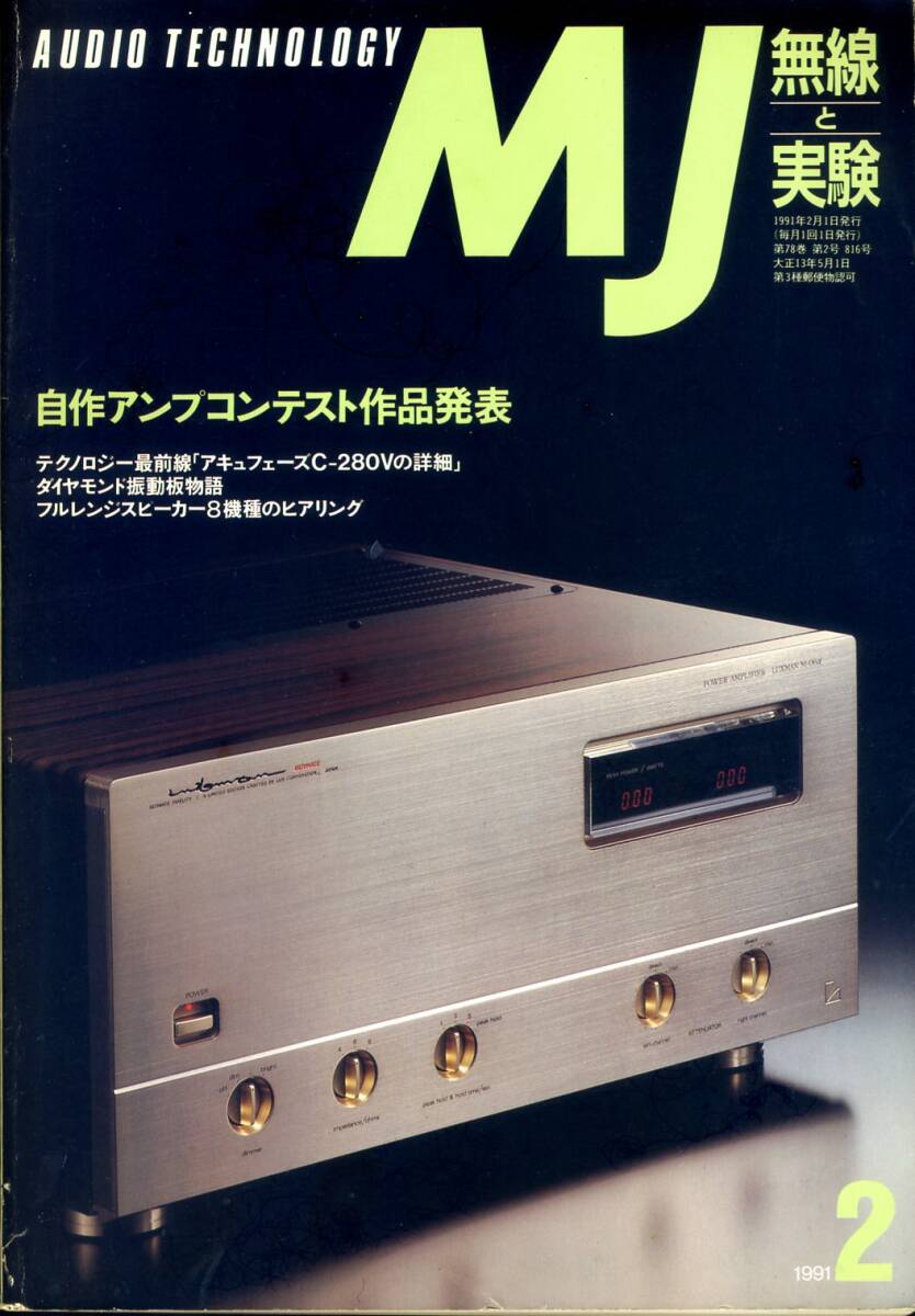 MJ 無線と実験 ’91年2月号拍卖