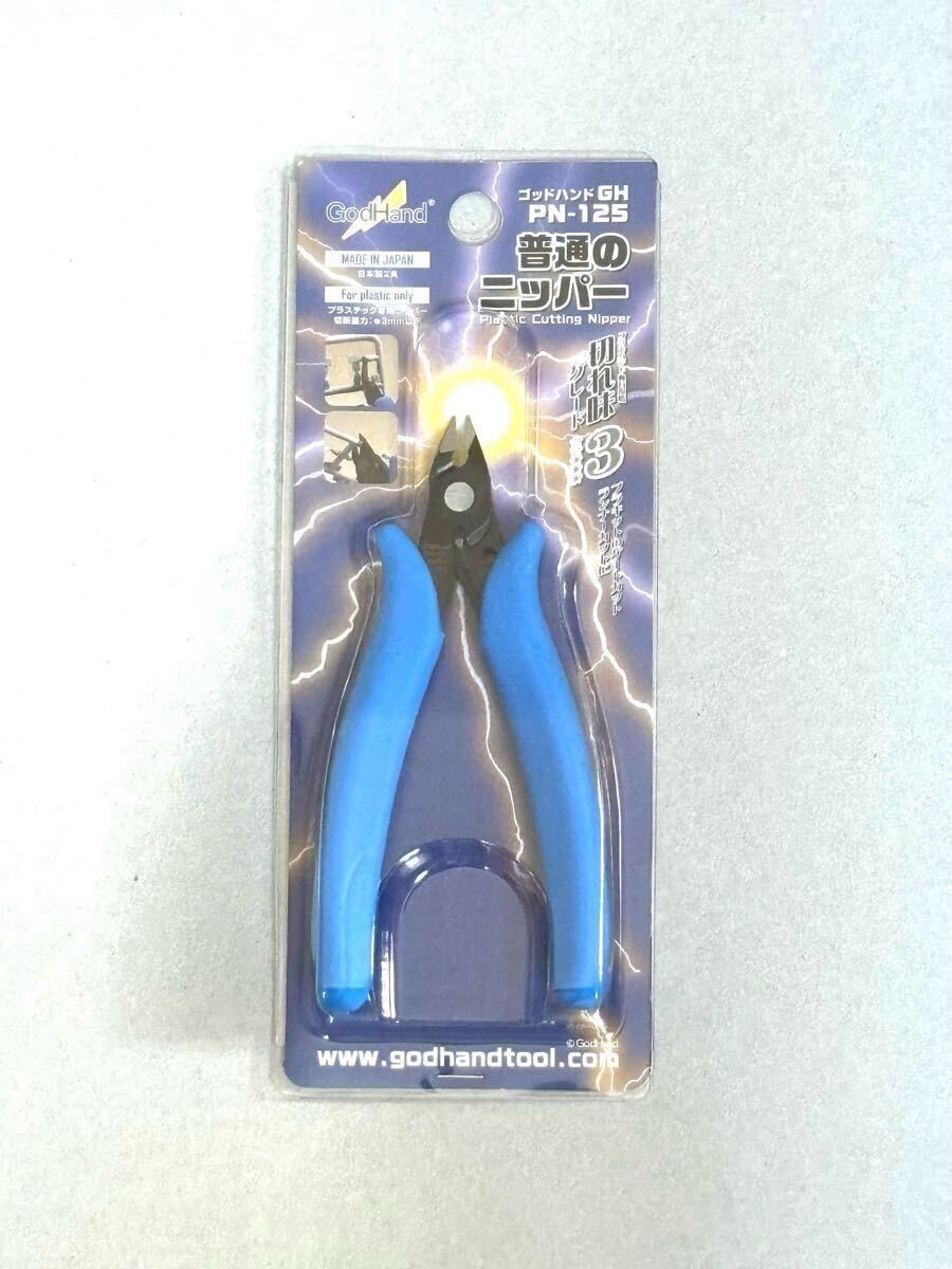ゴッドハンドニッパ プラニッパー GH-PN-125 両刃仕様 ホビー用工具 クラフトツール 拍卖