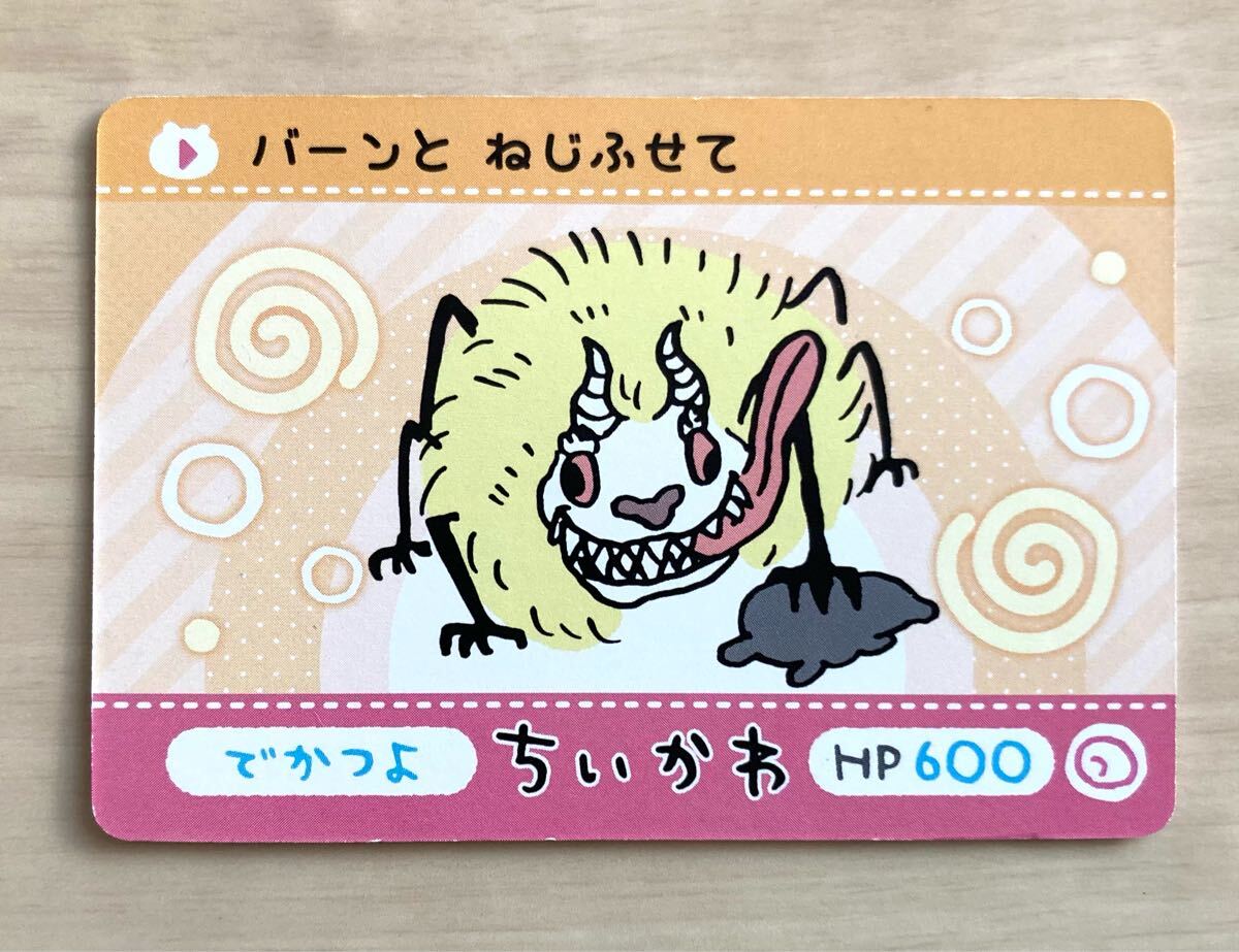 【ちいかわ〜カードダス、Nノーマル、でかつよ】2023.9.29、レア!ナガノ、ちいかわ拍卖