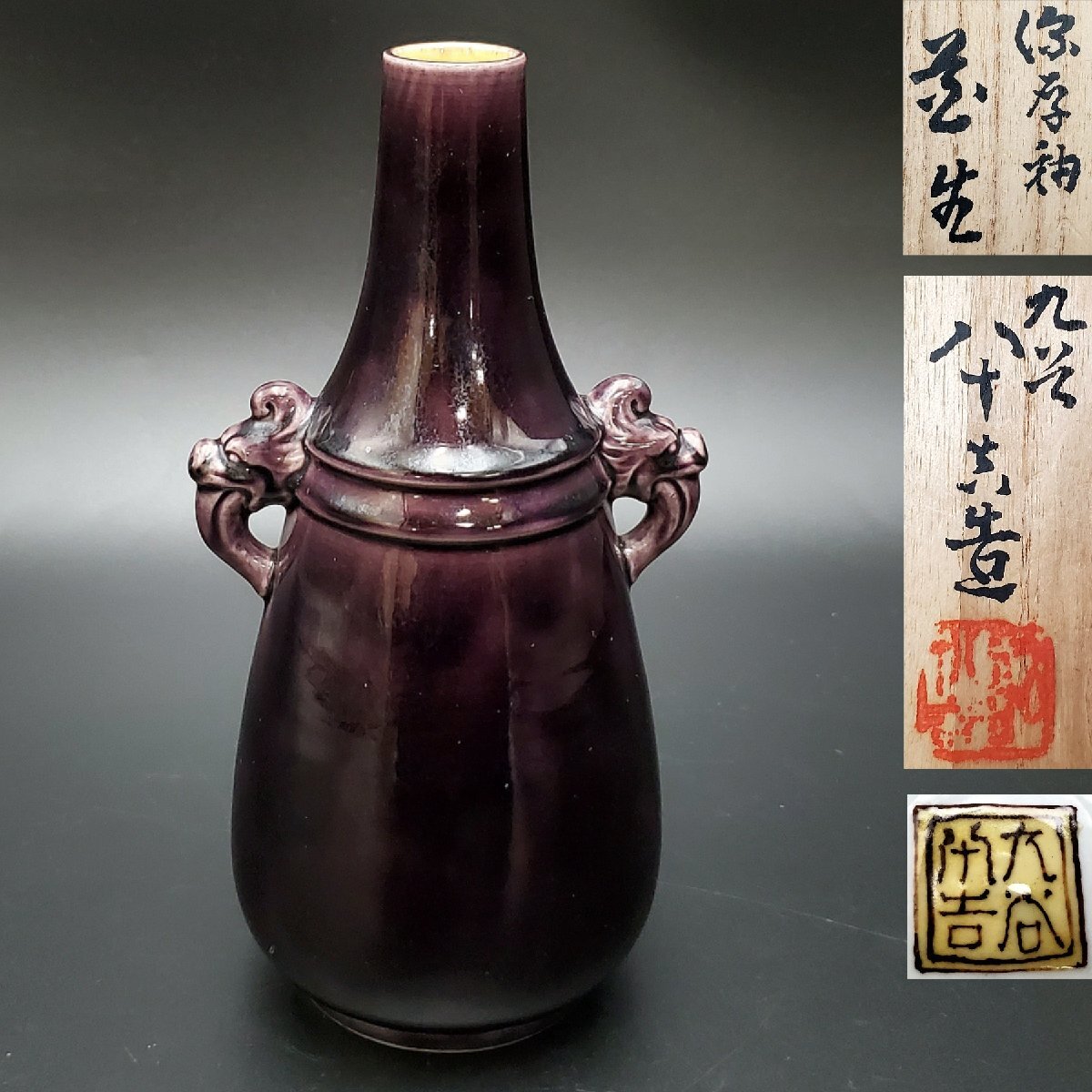 【宝蔵】九谷焼 柳雨軒二代 徳田八十吉 深厚釉 花入 花器 花瓶 花生 一輪挿し 高さ約20㎝ 茶道具 共箱拍卖