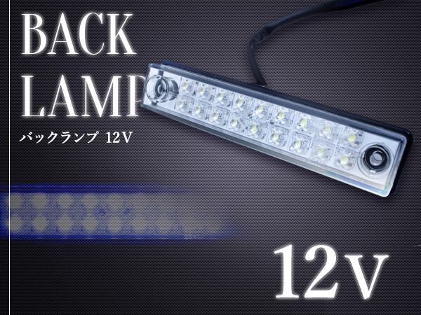 【送料380円】汎用 18連 LED バックランプ バスマーカー 12V ナンバー灯 ホワイト 1個 トラック トレーラー 路肩灯 白 6000k 角型 車幅灯拍卖