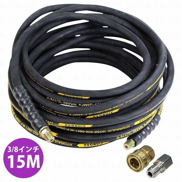『15m』 高圧洗浄機用 高圧 ホース 3分 3/8 業務用 エンジン式 高圧洗浄機 延長 15メートル ワンタッチ 海外カプラー付属拍卖