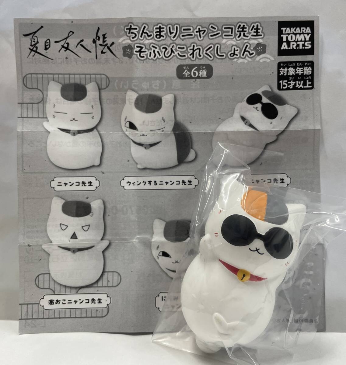 ★夏目友人帳 ちんまりニャンコ先生 そふびこれくしょん クールなニャンコ先生★ソフビ マスコット フィギュア 猫拍卖