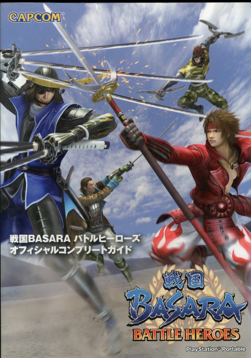 PSP公式完全攻略本★戦国BASARA バトルヒーローズ ◆戦国バサラ拍卖
