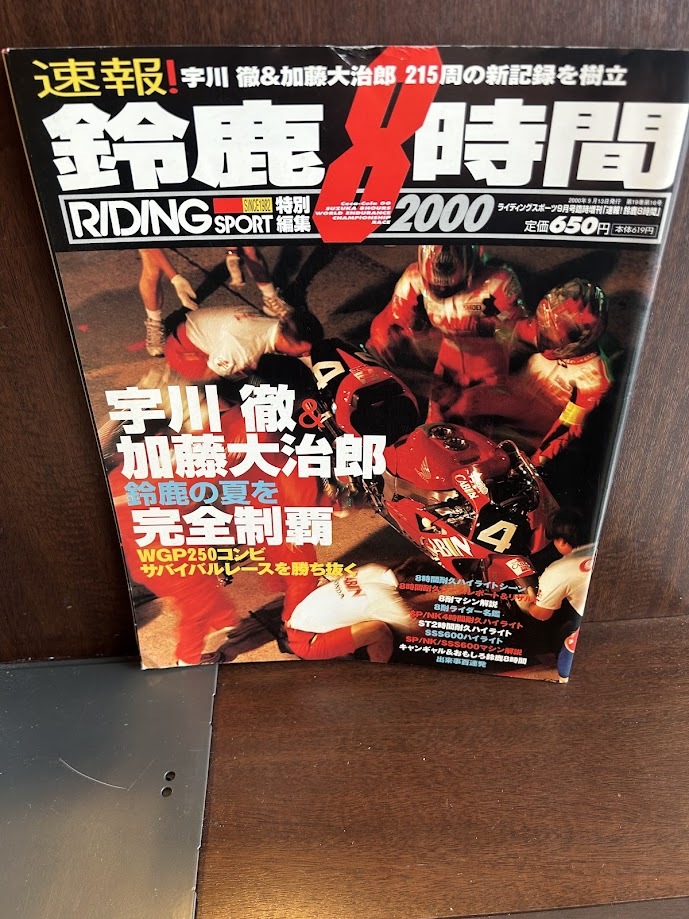 RIDING SPORT 特別編集 鈴鹿8時間 2000 宇川徹&加藤大治郎鈴鹿の夏を完全制覇拍卖
