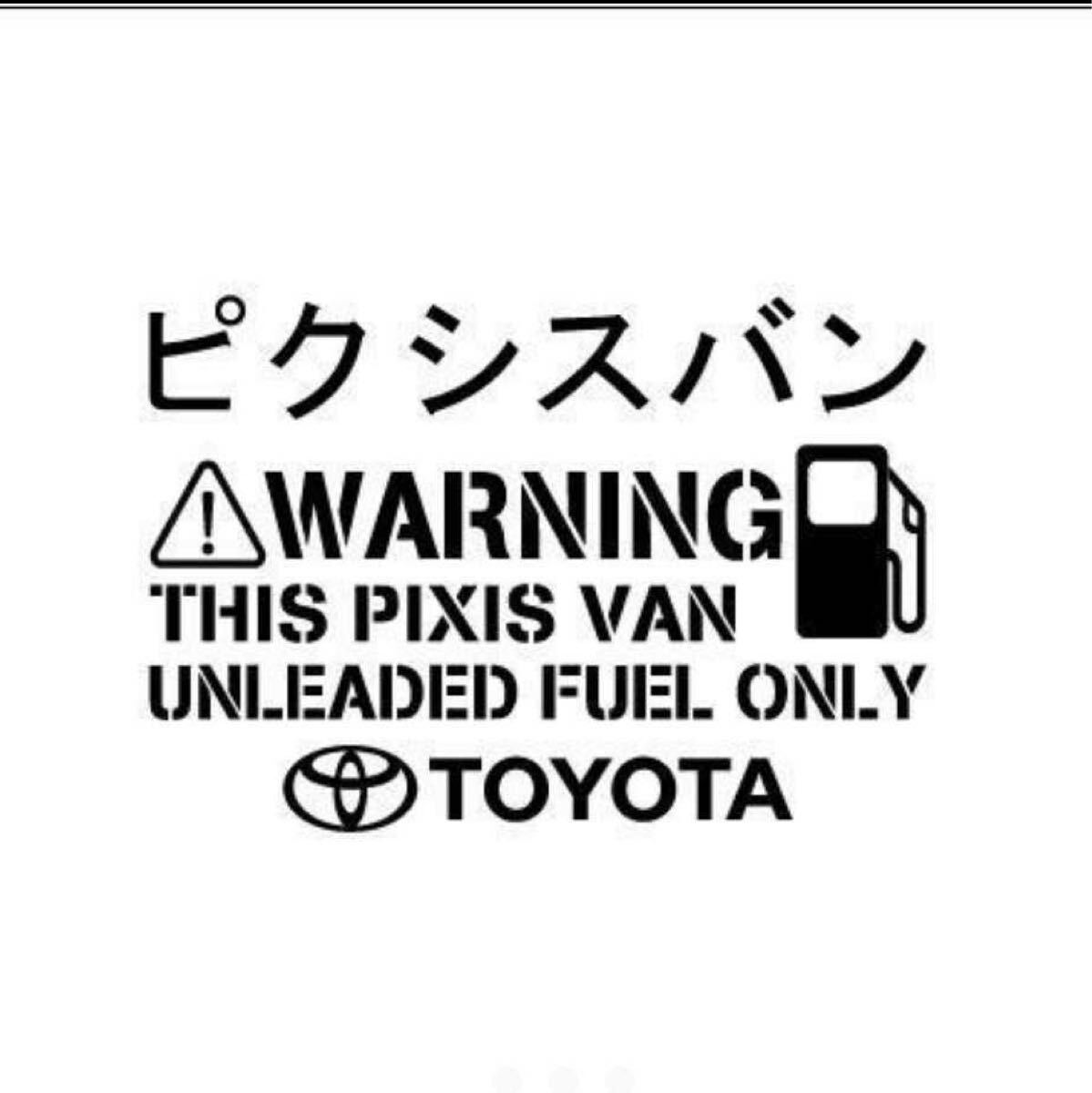トヨタ ピクシスバン  給油口 カッティングステッカー ガソリン車 フューエルステッカー拍卖