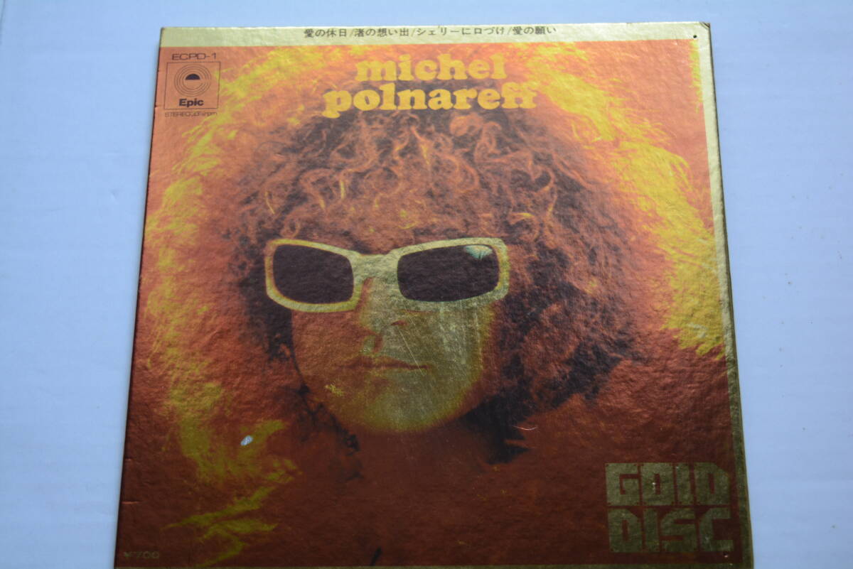 EPレコード ミッシェル・ポルナレフ / 愛の休日など4曲入り 33rpm ECPO-1拍卖