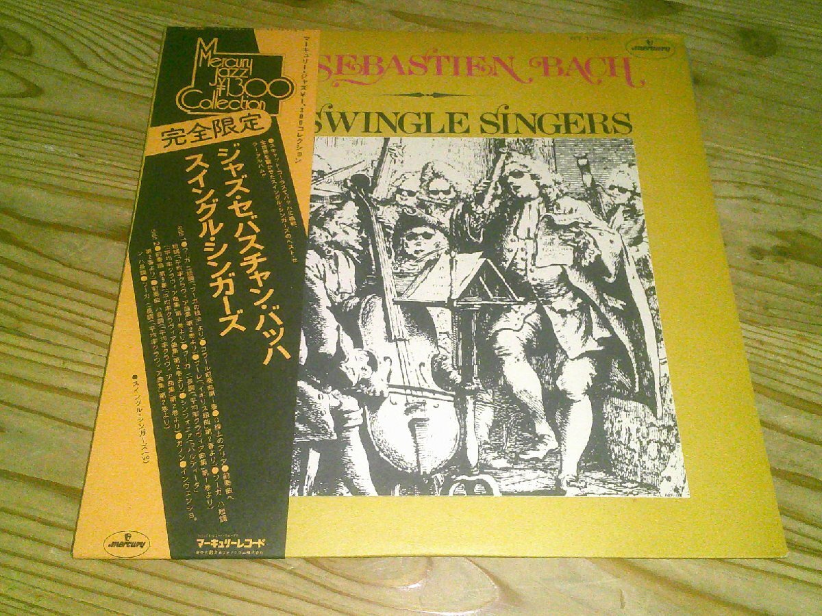 ●即決!LP:JAZZ SEBASTIEN BACH LES SWINGLE SINGERS ジャズ・セバスチャン・バッハ スイングル・シンガーズ:帯付拍卖