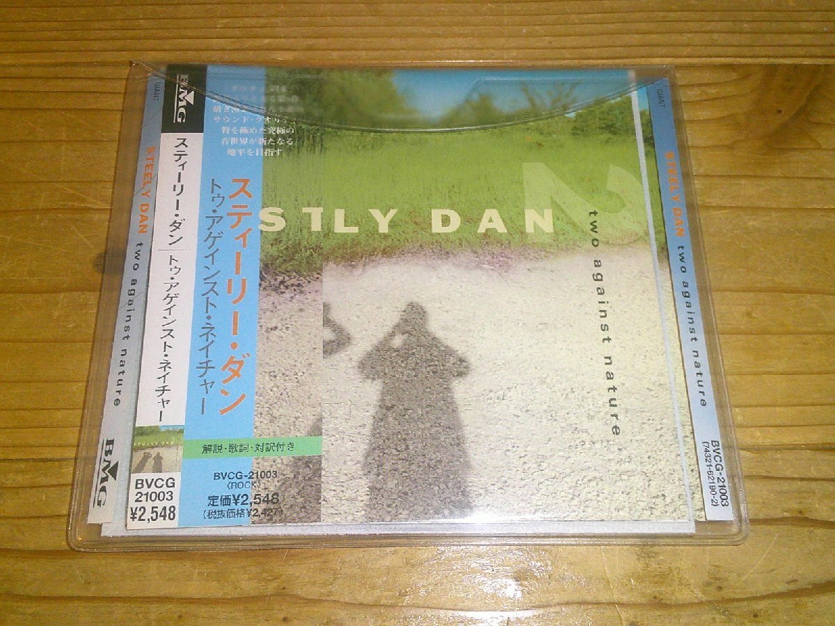 ●即決!CD:STEELY DAN TWO AGAINST NATURE トゥ・アゲインスト・ネイチャー スティーリー・ダン:帯付拍卖