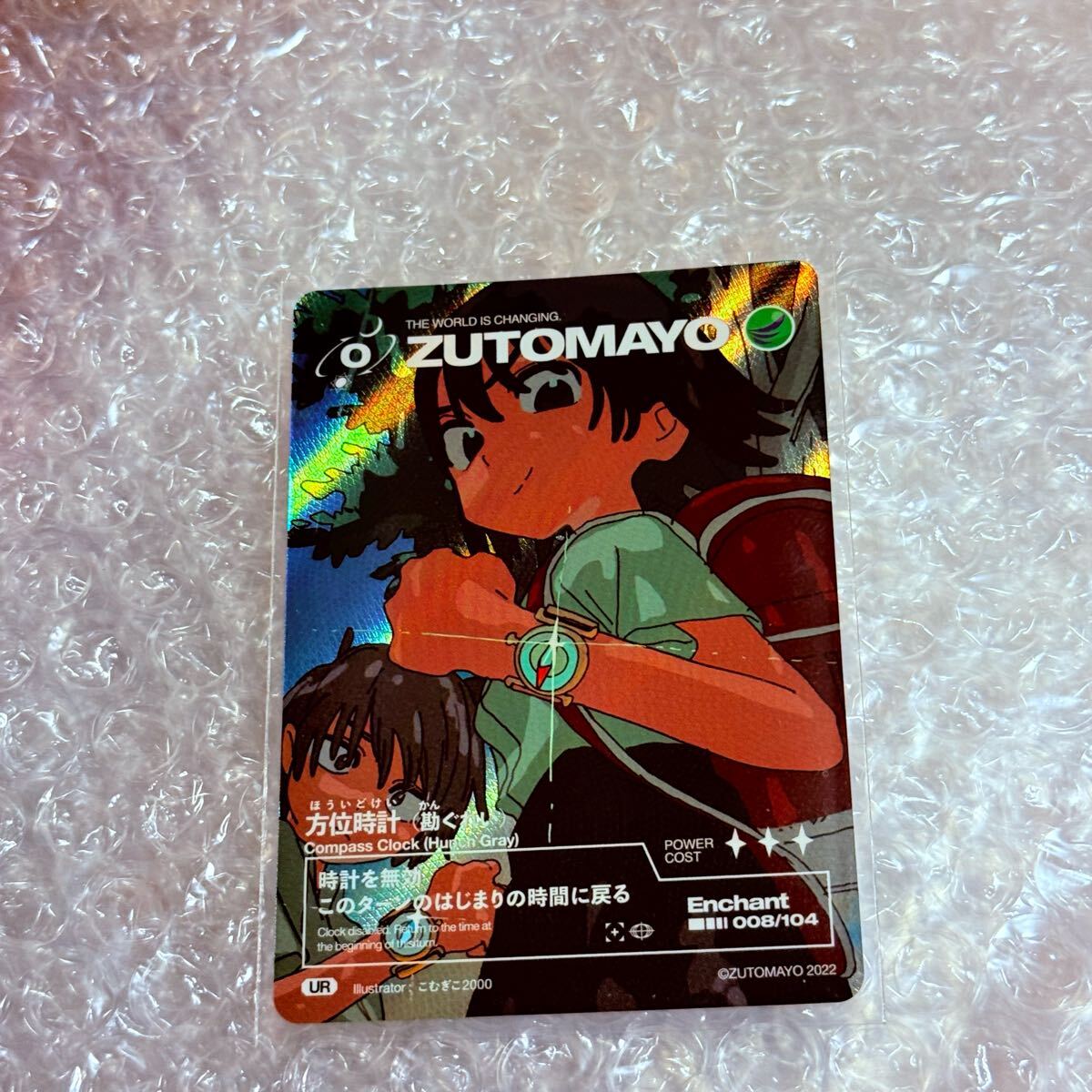 方位時計 勘ぐれい UR ずっと真夜中でいいのに。 ZUTOMAYO CARD ずとまよカード 第1弾 拍卖