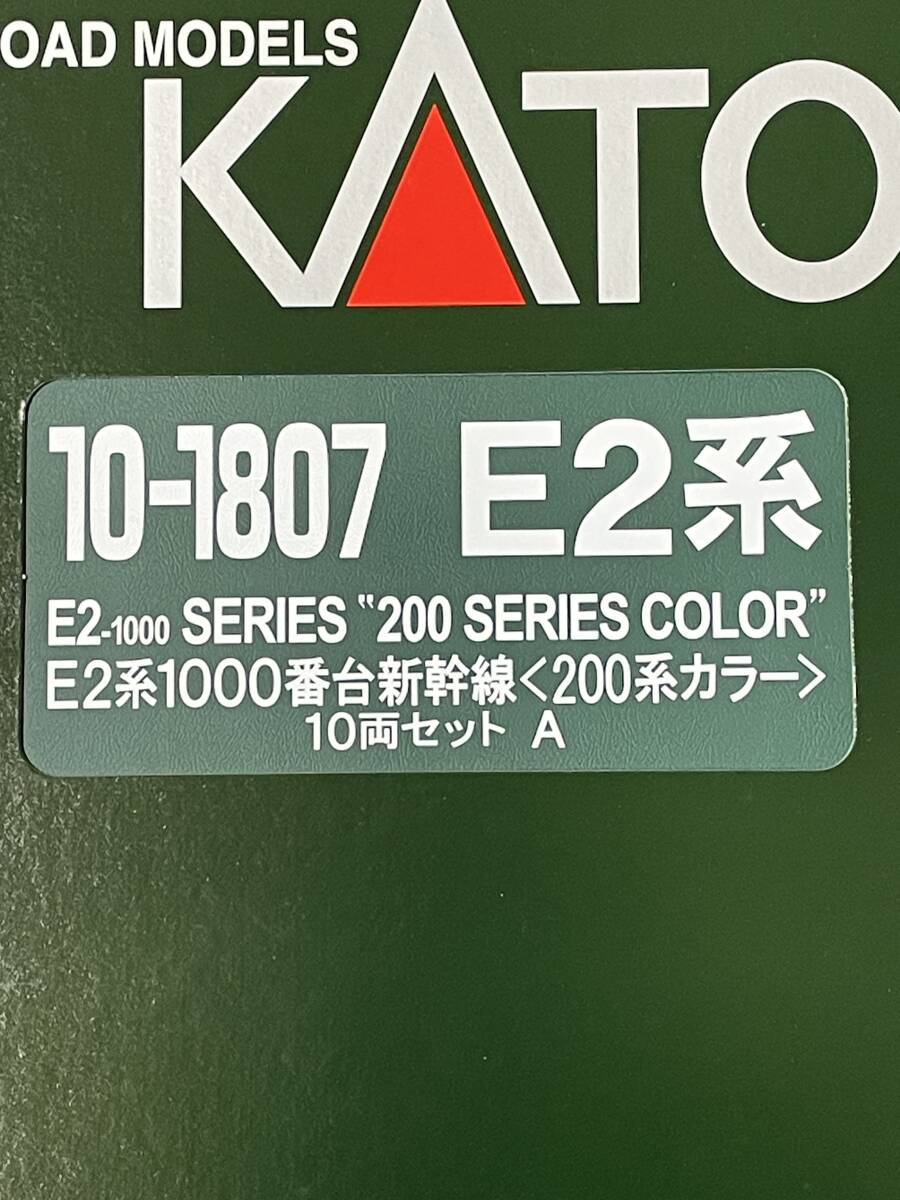 KATO 未開封 E2 1000番台 200系カラー 10両拍卖