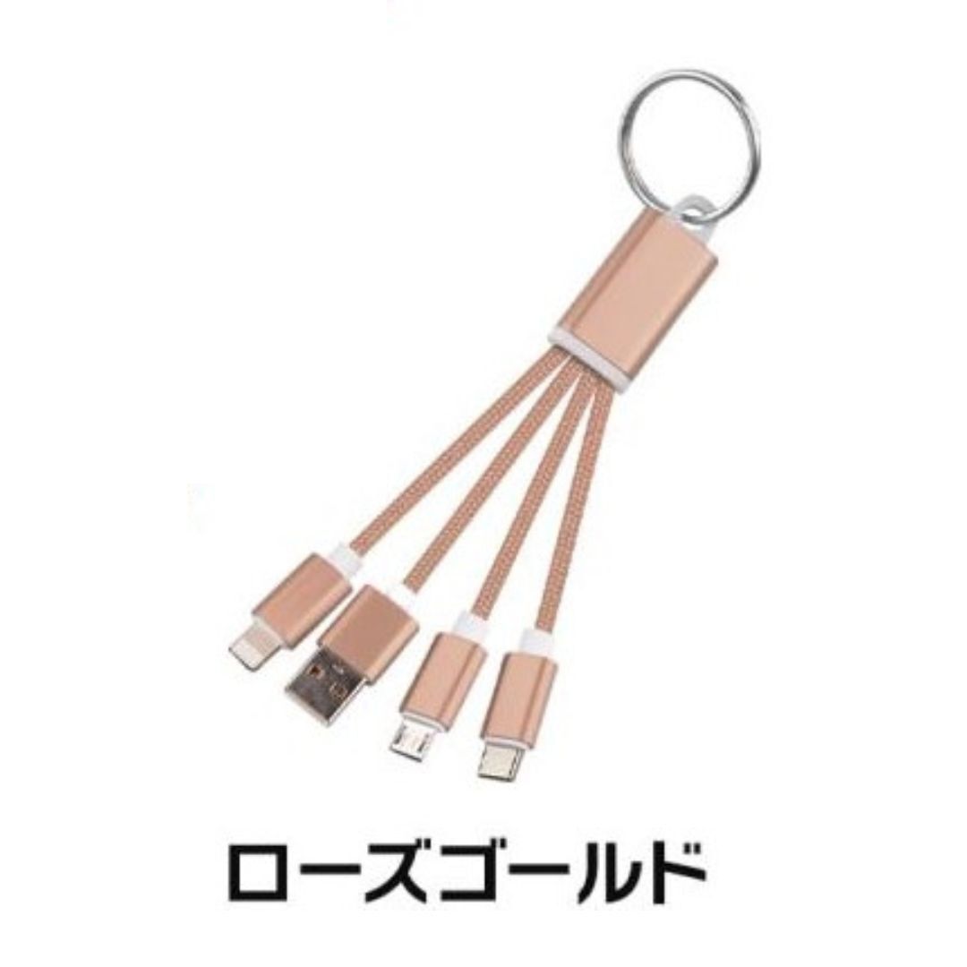 【3in1 充電ケーブル ローズゴールド】 iphone タイプC Type-C Micro USB スマホ 超小型 急速充電ケーブル拍卖