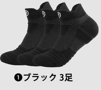【スポ―ツソックス ブラック3足】靴下 メンズ くるぶし ショート 厚手 3足 セット 24.5cm〜27.5cm ビジネス メッシュ拍卖