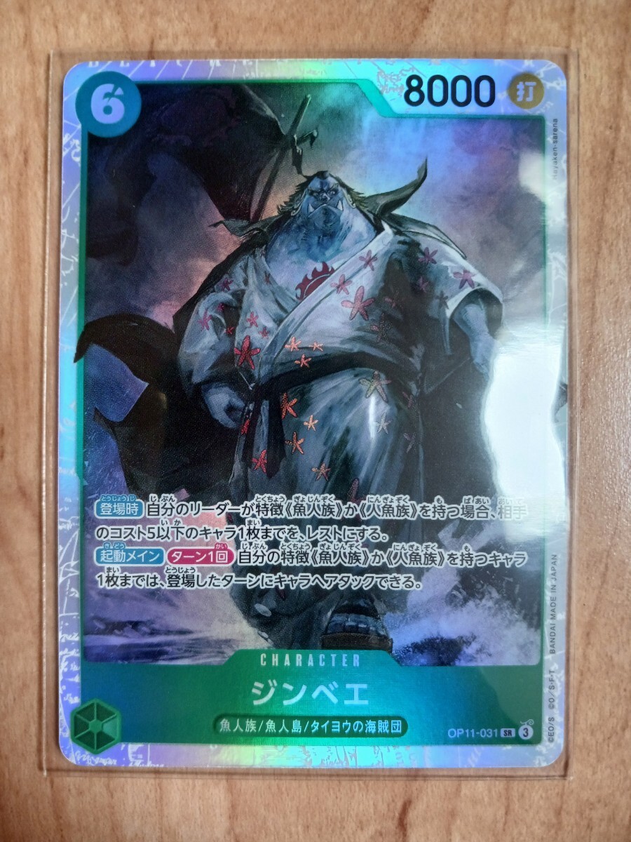 ワンピースカード SR ワンピースカードゲーム ジンベエ 神速の拳 BANDAI拍卖