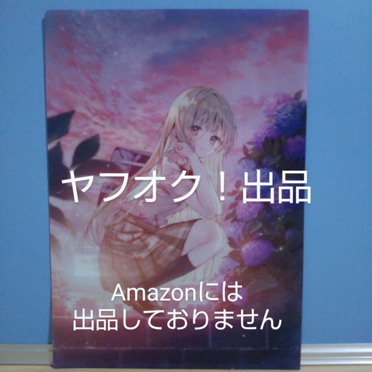 【非売品】お隣の天使様にいつの間にか駄目人間にされていた件 5.5巻 メロンブックス 購入特典 A4クリアファイル 椎名真昼 《匿名配送》拍卖