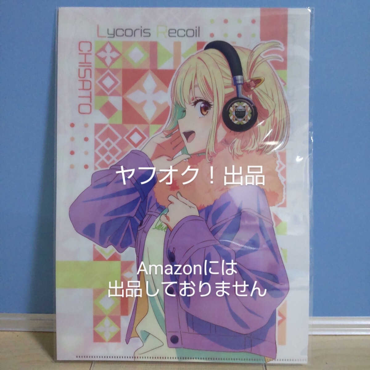 【未開封】 リコリス・リコイル ONKYO コラボ A4クリアファイル 錦木千束 リコリコ 音アニ 《匿名配送:送料230円》拍卖