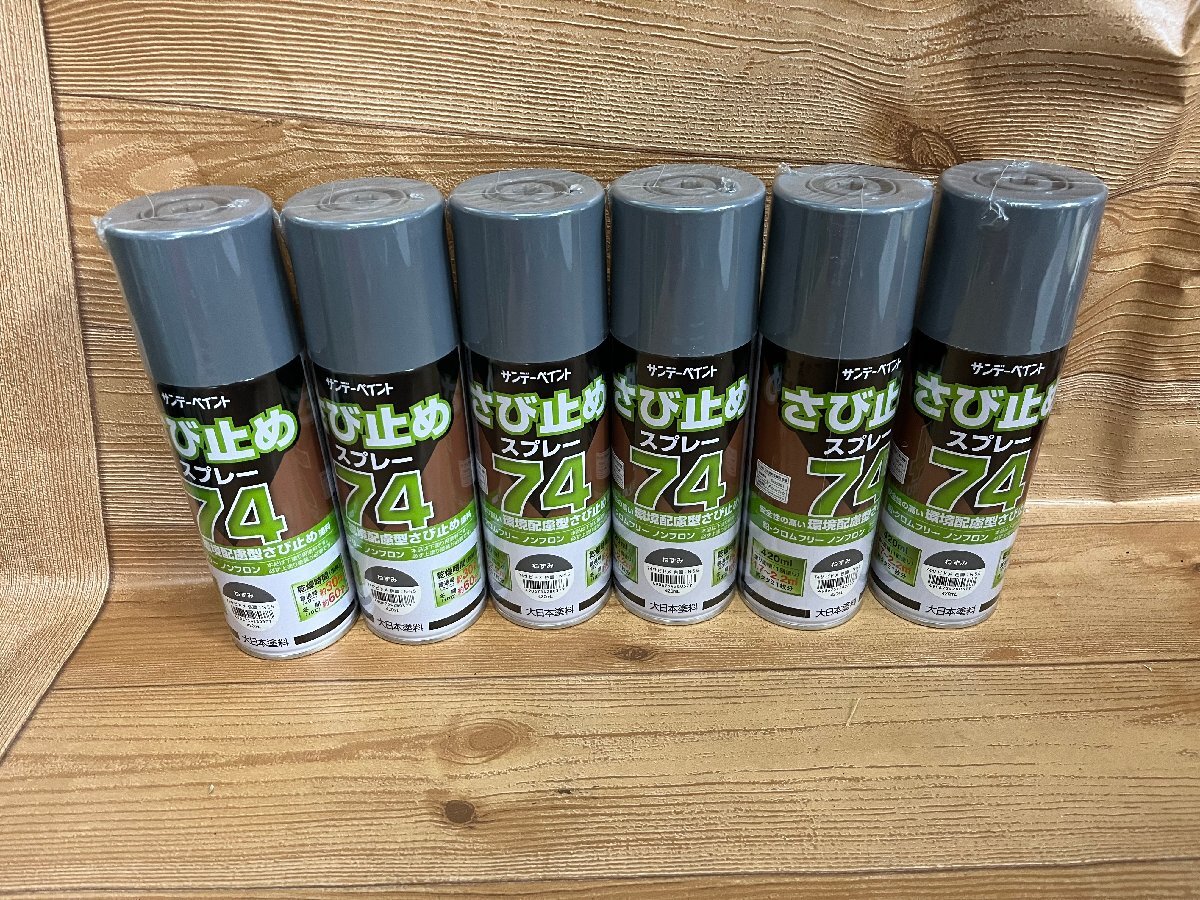 ★特価品 アウトレット品 サンデーペイント 74さび止めスプレー ねずみ 6本セット★拍卖
