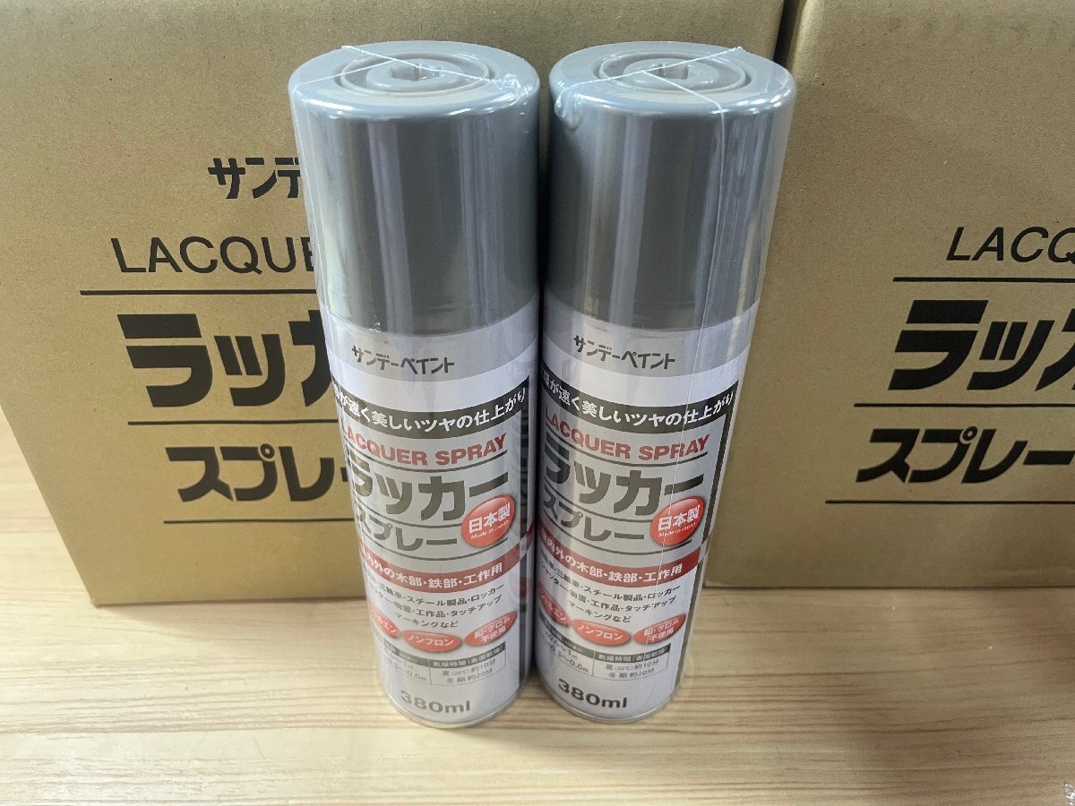 特価品 サンデーペイント ラッカースプレー 380ml グレー 2本セット 日本製 拍卖