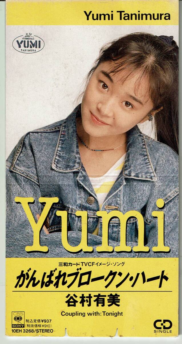 谷村有美「がんばれブロークン・ハート/Tonight」◆8cmCD拍卖
