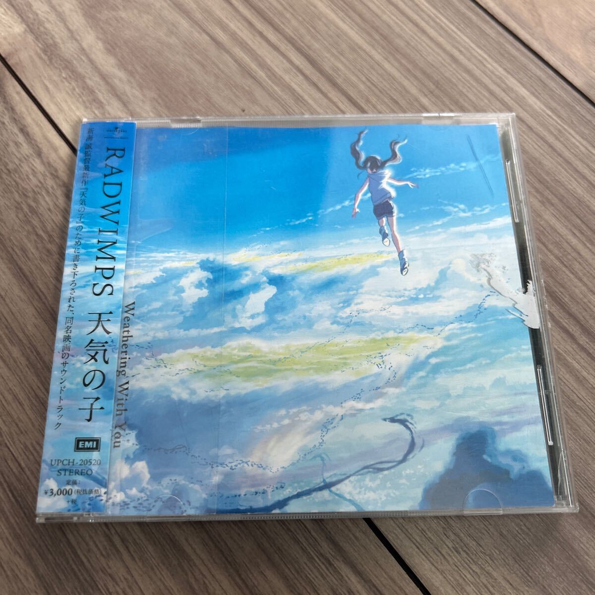 RADWIMPS ラッドウィンプス 天気の子 CDアルバム 愛にできることはまだあるかい グランドエスケープ 祝祭 野田洋次郎 レンタルアップ拍卖