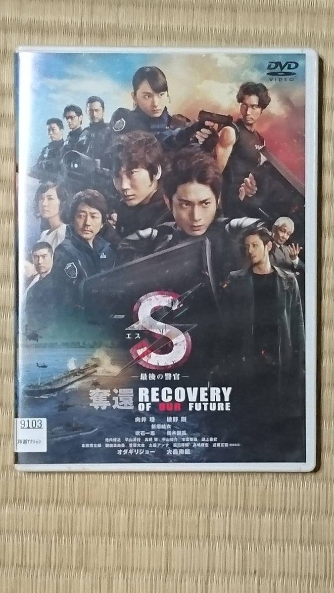 S 最後の警官 -奪還ー拍卖