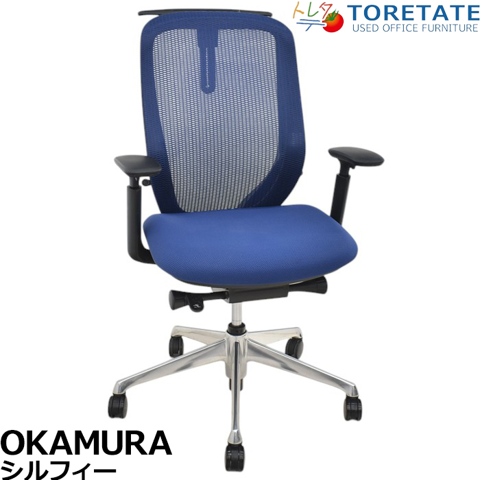 【中古】オカムラ シルフィー ハイバック 可動肘 バックカーブアジャスト 前傾機能 ハンガー ポリッシュ脚 2025012705拍卖