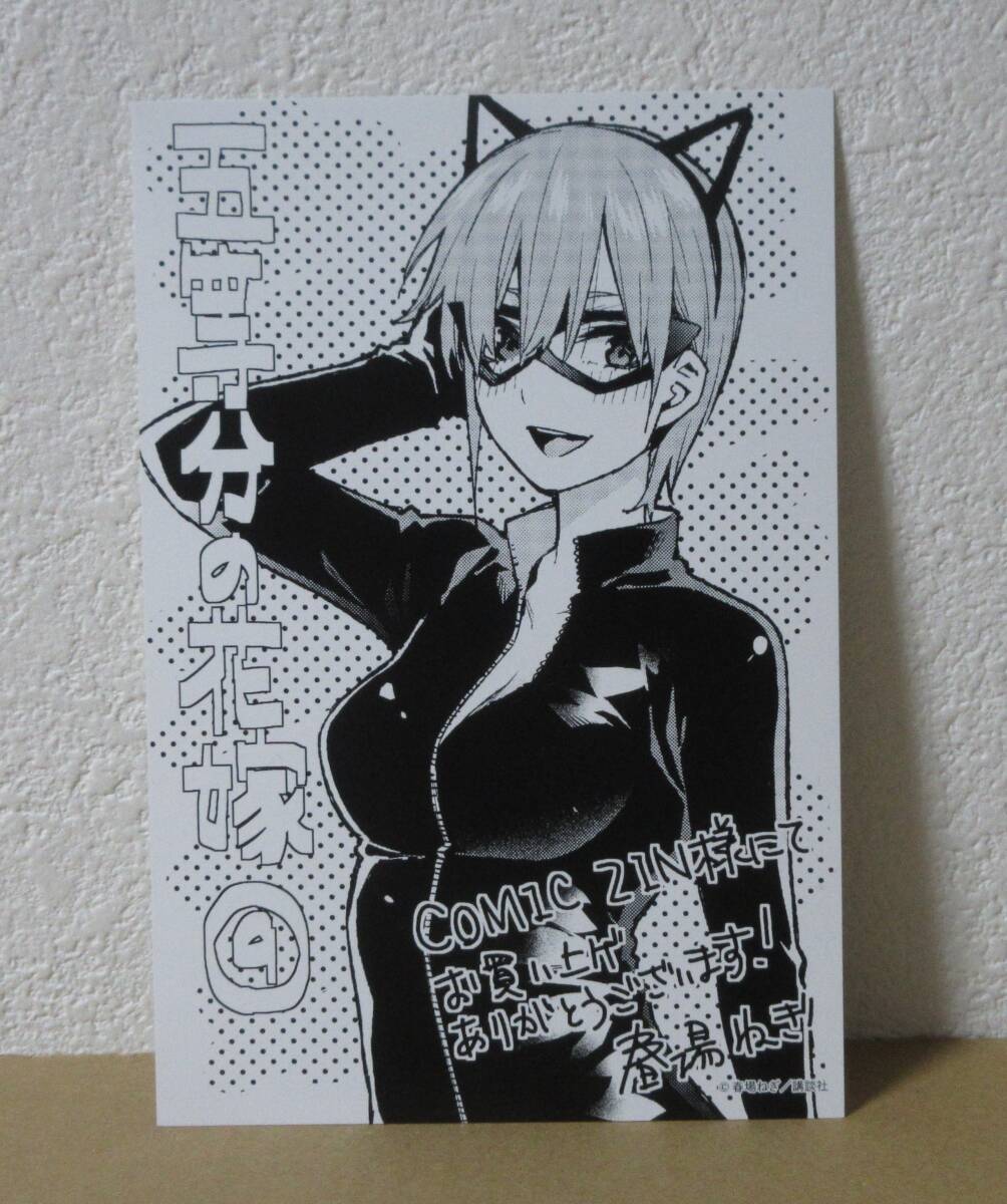 五等分の花嫁 9巻 COMICZIN 特典 イラストカード 一花 キャットスーツ コミックジン拍卖