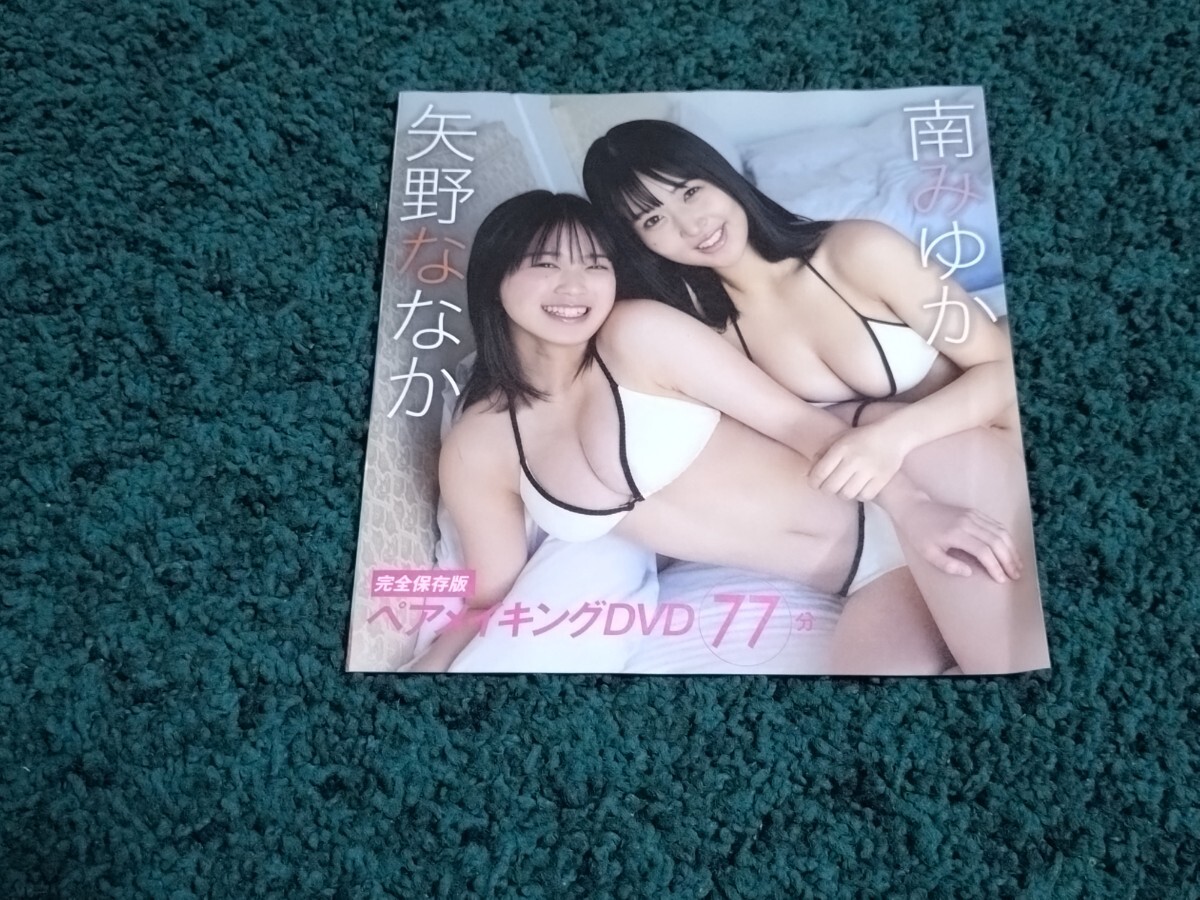 矢野ななか&南みゆか☆DVD1枚/FRIDAY2025年3月14日-21日合併号付録 未開封拍卖