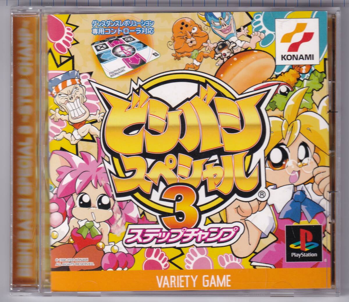 PS中古 ビシバシスペシャル3 ステップチャンプ拍卖