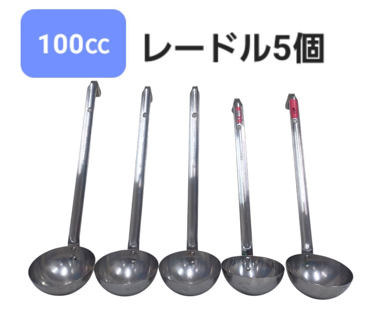 高59【5個】スープレードル 100㏄ まとめて ステンレス レードル 18-8 お玉 業務用 調理器具 厨房 飲食店 キッチン 250320F2拍卖