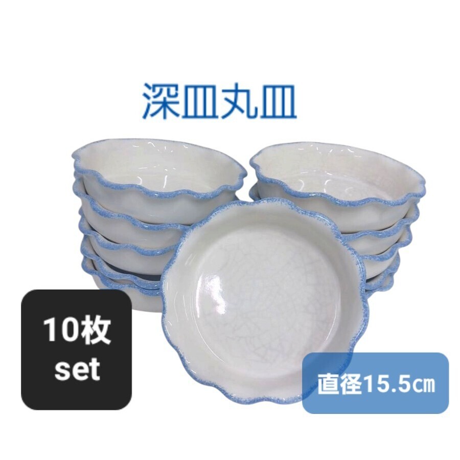 高130【10枚】深皿 丸皿 直径15.5㎝ 陶器 グラタン 食器 皿 白 和食 洋食 店舗 飲食店 業務用 250304拍卖