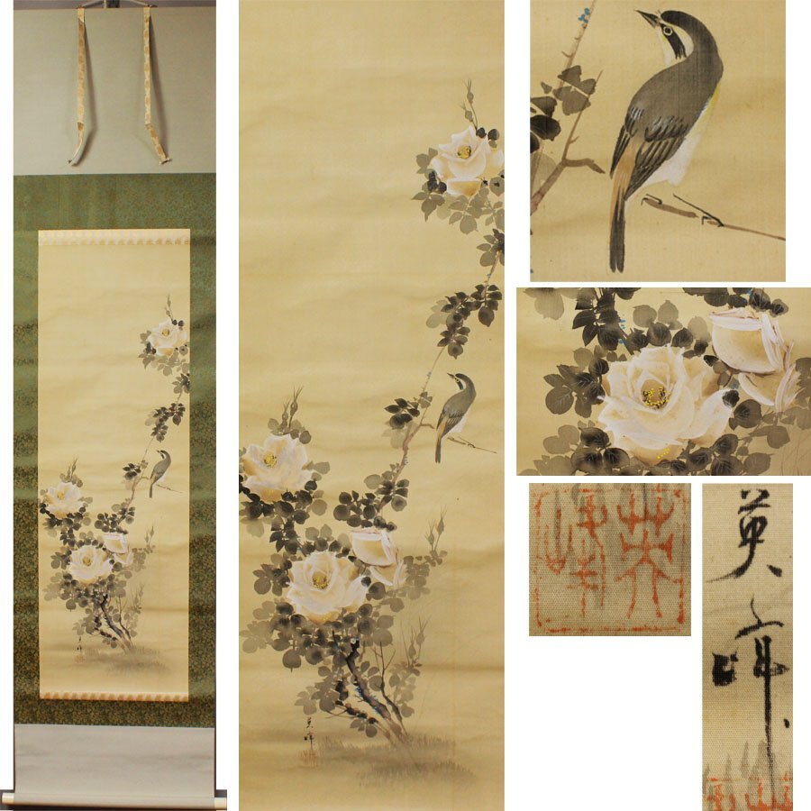 《源》【即決・送料無料】掛け軸 英峰 筆「長春(薔薇)・小禽図」/箱付拍卖