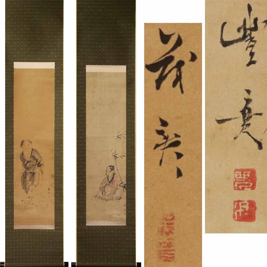 《源》【即決・送料無料】掛け軸 岡本豊彦「賢人図」・岡本茂彦「山羊追い人物図」/箱付拍卖