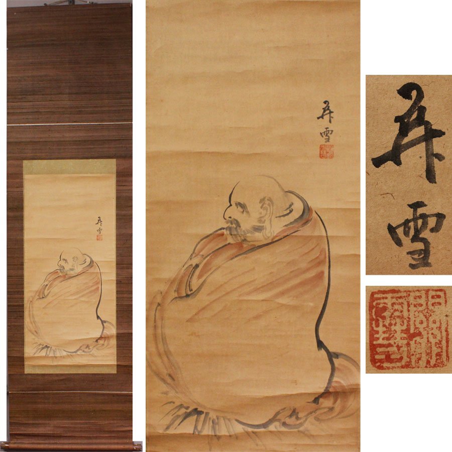 《源》【即決・送料無料】掛け軸 巨匠・橋本関雪 筆 達磨大師座像図/軸装拍卖