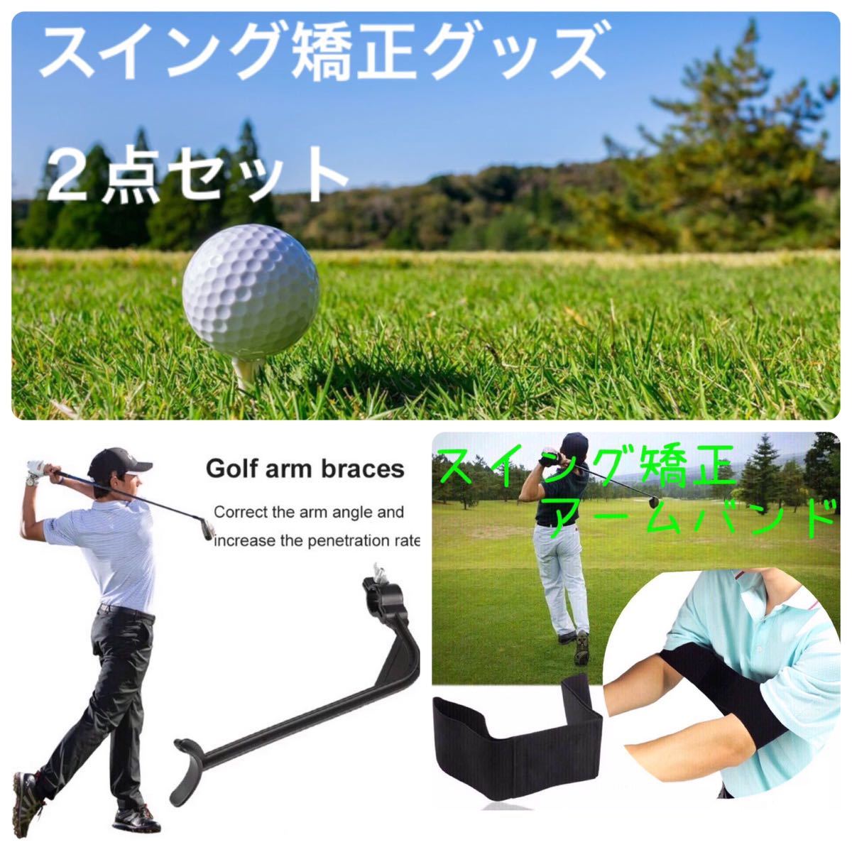 スイング矯正グッズ2点セット(ブラック&ブラック)拍卖