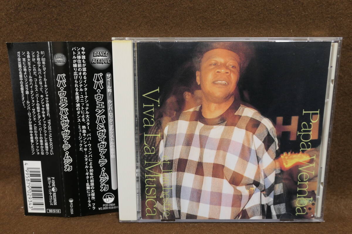 【中古CD】 パパ・ウェンバ & ヴィヴァ・ラ・ムジカ / PAPA WEMBA Et l'orchestre Viva La Musica / PCD-2934 / 4995879029343 / PCD-2007拍卖