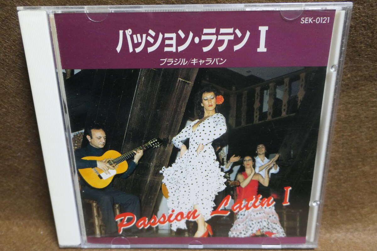 【中古CD】 パッション・ラテン Ⅰ / ブラジル・キャラバン / ムード音楽大全集 1 / PASSION LATIN / ニュー・サウンド・オーケストラ拍卖