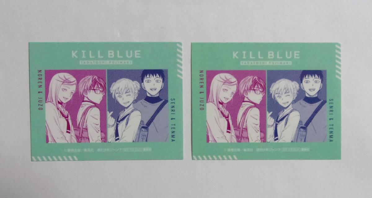 【特製プリ風シール 2枚】【コミックス4巻発売記念特典】 キルアオ KILL BLUE コミックス特典 藤巻忠俊/集英社 検ステッカー拍卖