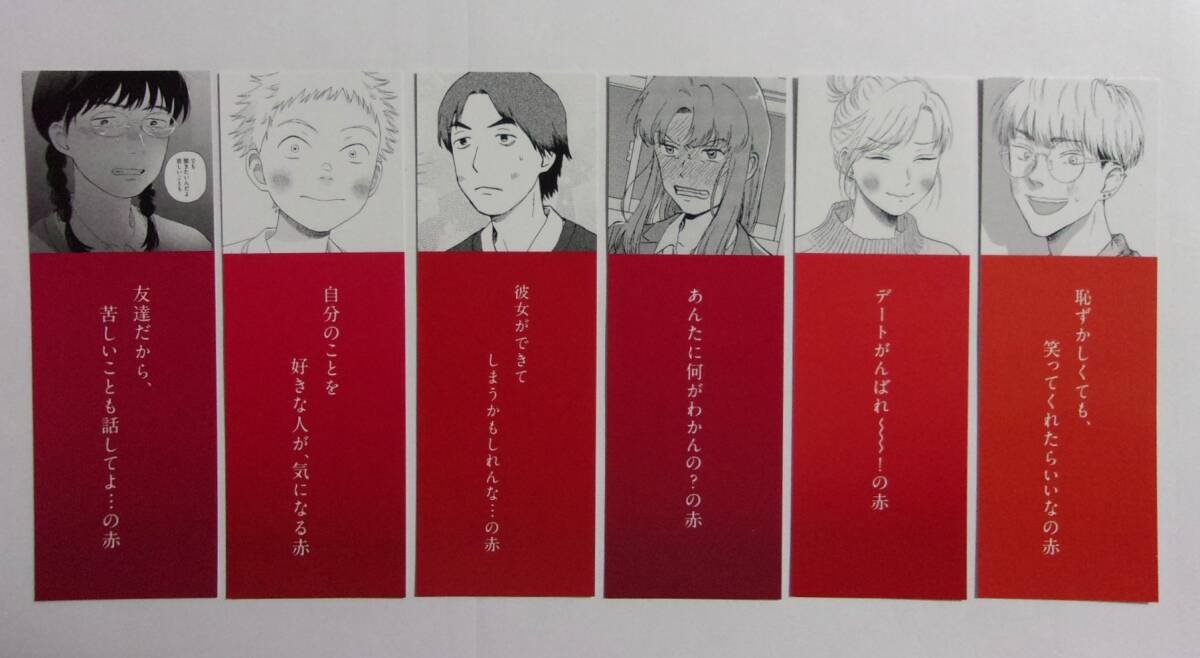【しおり】 スキップとローファー 6種6枚 高松美咲/講談社拍卖