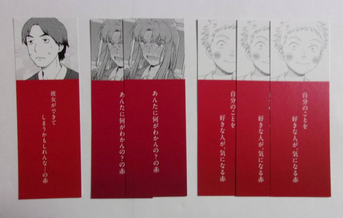 【しおり】 スキップとローファー 3種6枚 高松美咲/講談社拍卖