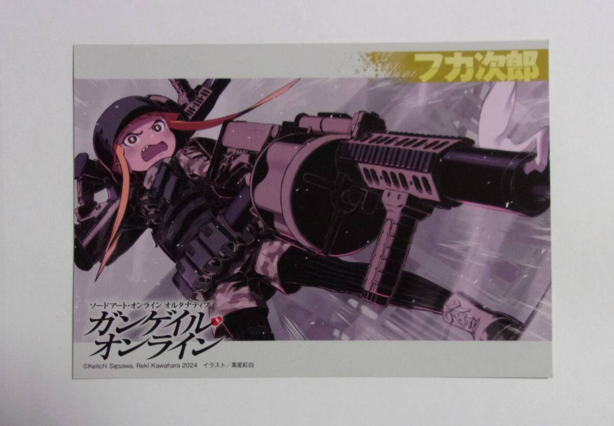 【時雨沢恵一銃器解説 イラストカード】 ソードアート・オンライン オルタナティブ ガンゲイル・オンライン 「フカ次郎」 電撃文庫 両面拍卖