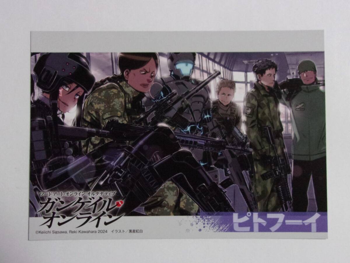 【時雨沢恵一銃器解説 イラストカード】 ソードアート・オンライン オルタナティブ ガンゲイル・オンライン 「ピトフーイ」 電撃文庫 両面拍卖