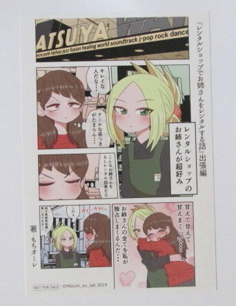 【イラストカード】 レンタルショップでお姉さんをレンタルする話 出張編 もちオーレ 非売品 拍卖