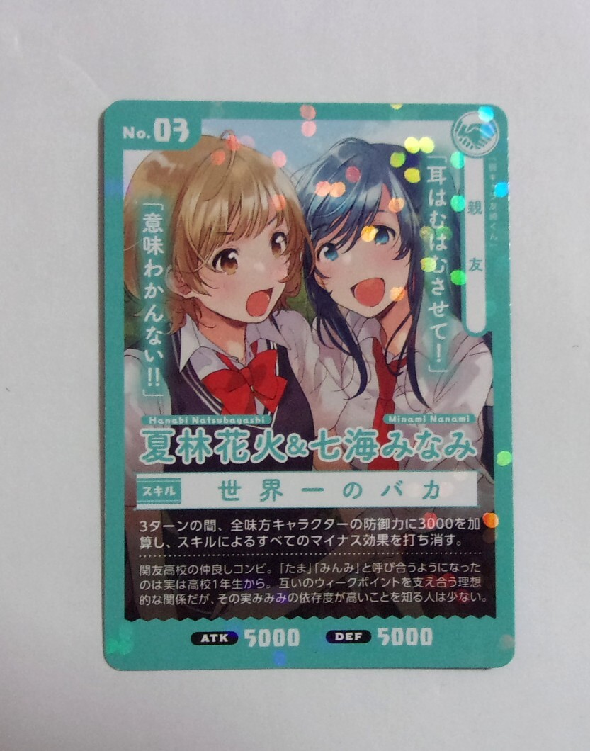 【人気作品ヒロイントレーディングカード】【ガガガ文庫 春の新ガガガッ期フェア2021特典】 弱キャラ友崎くん 「夏林花火&七海みなみ」 拍卖
