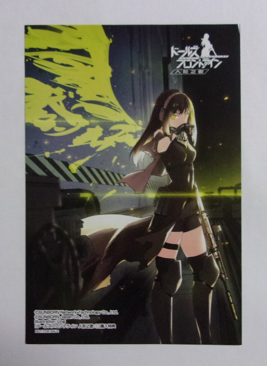 【イラストカード】【ゲーマーズ購入特典】 ドールズフロントライン 人形之歌 1巻特典 上海散爆網絡科技有限公司・Ling/一迅社 非売品拍卖