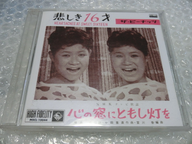 ★即決CD ザ・ピーナッツ 悲しき16才 / 心の窓にともし灯を 音羽たかし 宮川泰 中田喜直 横井弘 Kathy Linden 1960年 昭和歌謡 60s拍卖