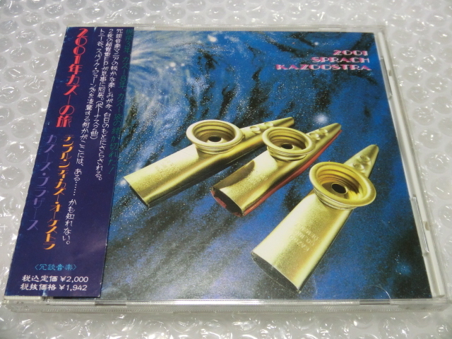 ★即決CD Temple City Kazoo Orchestra 2001 Sprash Kazoostra ボーナストラック2曲収録 カズー 冗談音楽 モンド カルト 70s 国内盤 帯付!拍卖