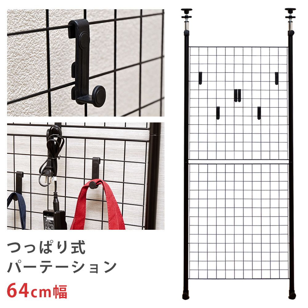 つっぱり式 パーテーション 幅64cm 間仕切り 衝立 ラック 耐震 転倒防止 壁面収納 TCW-08(BK)拍卖