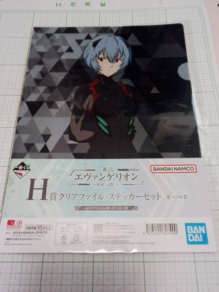 【一番くじ】 エヴァンゲリオン ~使徒、浸食!~ H賞 クリアファイル・ステッカーセット 綾波レイ 黒拍卖